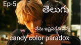(candy color paradox) 🥰🥰Ep-5 explanation in తెలుగు#bldramaseries #japanese