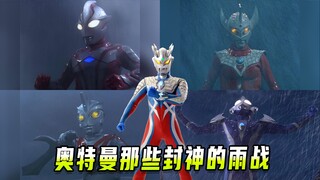 其实圆谷也很懂雨？奥特曼那些封神的雨战镜头！