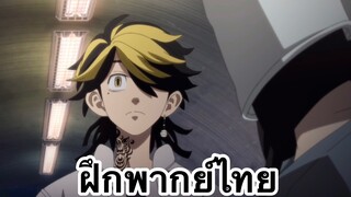 ไม่ได้เจอกันนานนะ | Tokyo Revengers