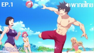 Kanata no Astra พากย์ไทย(True ID) ตอนที่ 1