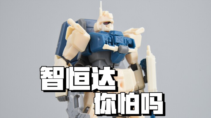 二十年经典 远古答辩模型 智恒达 08MS小队 KO版 HG EZ8 RX-79G 高达拼装模型开箱分享评测 模玩脑公