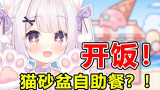 主播去上厕所，给观众准备了黄金饭碗？！