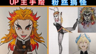 炎 柱 的 奇 妙 冒 险