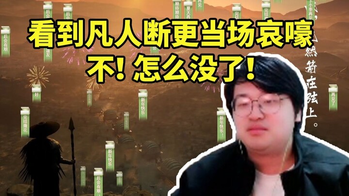 After watching episode 176 of “Immortal Cultivation in a Mortal World,” the leaves wailed on the spo