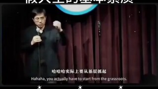 万书记行政脱口秀【假大空的基本素质】