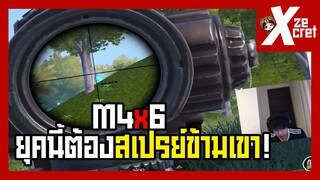 ยุคนี้ต้องสเปรย์ข้ามเขาได้ถึงจะอยู่รอด! - PUBG MOBILE