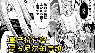 【在无神的世界进行信仰传播45】执行官量产？！
