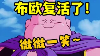 布欧篇64：布欧复活啦！这个胖子有点东西呀！