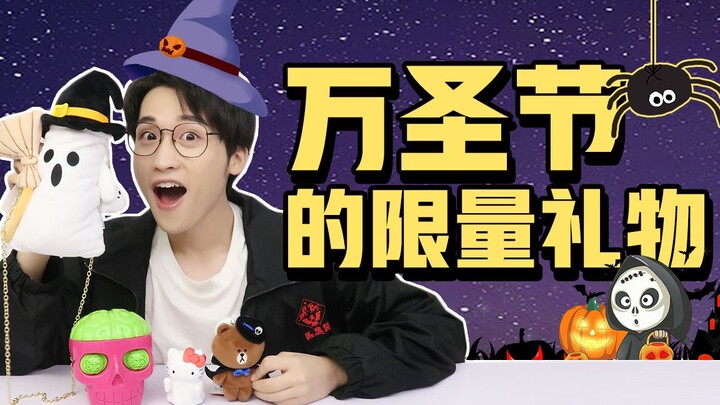 Những món quà từ lễ Halloween này, các bạn thích món nào nhất?