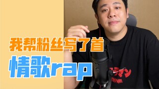 [Shadow Rap] มีแฟนเพลงขอให้ผมช่วยแต่งเพลง คุณคิดว่ามันโอเคมั้ย?