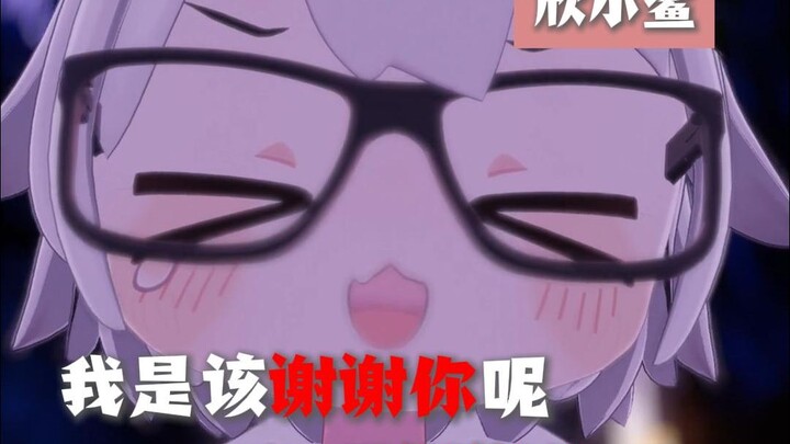 【欣小鲨】我 真 的 会 谢 谢 你！