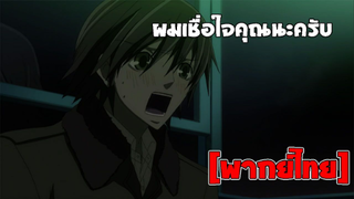 [พากย์ไทย] ผมเชื่อใจคุณนะครับ - Junjou Romantica