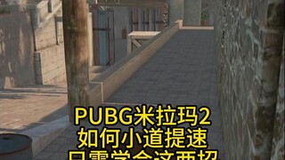 تعلم هاتين الحيل الصغيرتين وزيادة السرعة لم تعد صعبة بعد الآن!