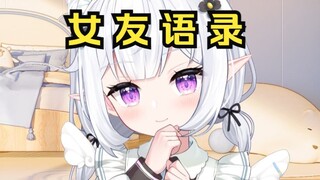 全国女友统一语录，来看看中了几条