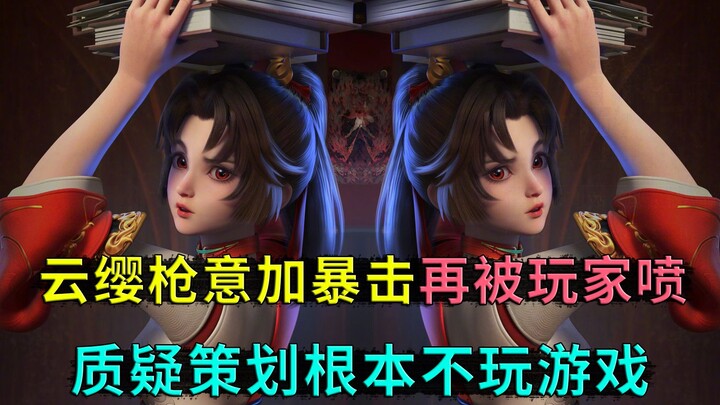 Vương Giả Vinh Diệu: Ý chí thương của Vân Anh tăng chí mạng, bị người chơi chê vô dụng, một lần nữa 