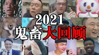 Ulasan hewan hantu sepanjang tahun 2021!