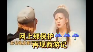 Qingdao's female mount reminds me of Journey to the West. Except for Sun Wukong, all of them have ba