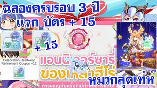 [ THAI ] Ragnarok M Eternal Love [ Ro V2.0 ] : EP 191 - SEA กิจกรรมฉลองครบรอบ 3 ปี