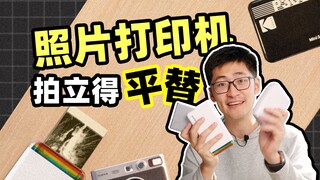 Motion Video | ทดแทน Polaroid ได้จริงหรือ?