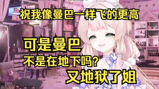 祝我像黑曼巴一样飞的更高？可是曼巴不是在地下么