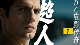 Kryptonian orphan, god among men! A 10,000-word deep dive into "Man of Steel"! The opening act of th