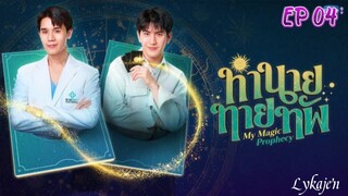 🇹🇭[BL]MY M A G I C P R O P H E C Y EP 04(engsub)2925