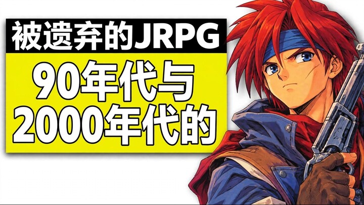 Abandoned JRPGs of the 90s & 2000s