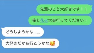 【LINE】フラれる覚悟で憧れの先輩を花火大会に誘った結果www