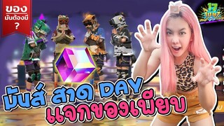 ของมันต้องมี ❓ เหมาเซ็ตกล่องกระดาษ - กิจกรรมมันส์สาดDAY แจกของเพียบ!! - FFCTH