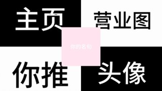 ⚡如果将这五个结合一起是什么效果呢⚡「多人版」