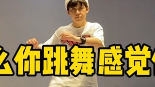 Bạn có cảm thấy cứng nhắc khi nhảy hip-hop không? 3 điểm này có thể giúp bạn