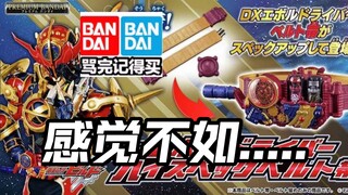 先行流出 万代是会再版的 CSM成人带E总进化驱动器奥特曼亚刻假面骑士Gotchard Geats legend界外者极狐歌查德加布Gavv爆上战队創騎玩具情报