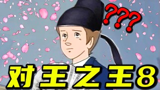 课 堂 请 勿 对 对 子 8.0 ！！！