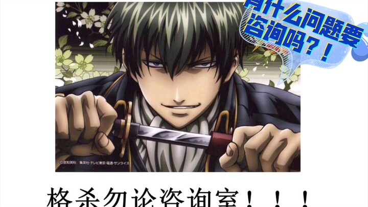 Jushiro Hijikata, người chỉ già đi mỗi năm [đài Gintama]