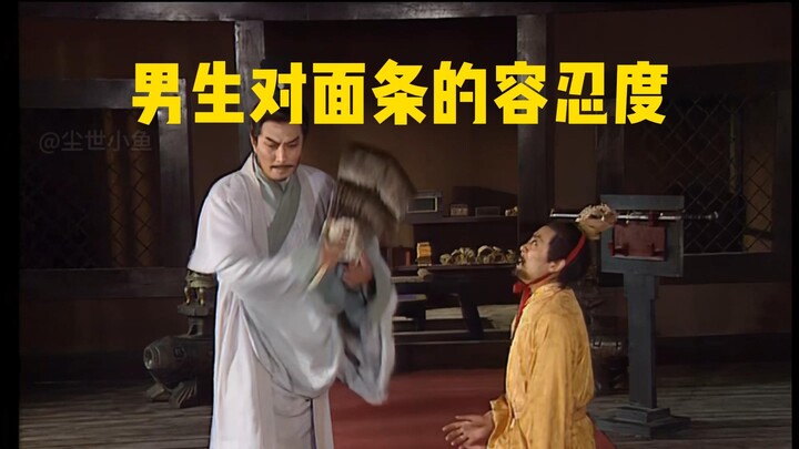 Men’s tolerance for noodles