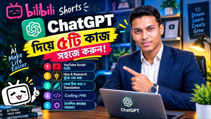 ChatGPT দিয়ে ৫টি কাজ সহজে করুন! 🤖🔥 | 5 Amazing ChatGPT Tips | #Shorts