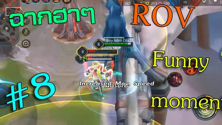 Rov ฉากตลกฮาๆ 8 Funny moment
