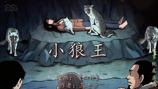 第27集|有本事让本狼王吃完奶的！！