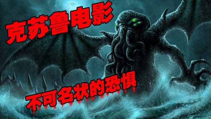 فيلم كثولو: الخوف الذي يفوق الوصف.. لقد نفد مخزوني من الـSan بالكامل!