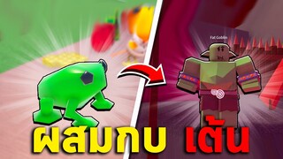 🐸Roblox : Wacky Wizards ผสมยา "กบเต้น" 😂