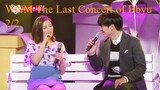 We Got Married The Last Concert of Bbyu director's cur 2/2