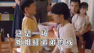 我的姐姐 张子枫 和弟弟的对手戏