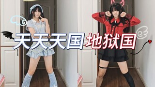 ♡天使♡还是✟恶魔✟天天天国地獄国【奈乐】