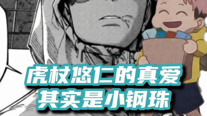 อิจิโกะ ยูจินคัดเลือกลูกเหล็กอย่างพิถีพิถัน เล่นมาตั้งแต่เด็กจนแก่เลยนะ✊