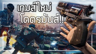 🎮ที่สุดของเกมส์FPS & Battle Royaleแห่งปี2020!!! l HyperScape