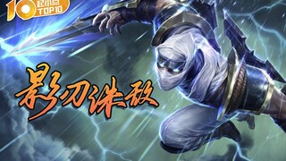 起小点TOP10VOL.685：瞬狱影杀斩罪孽，移形换位灭魂劫！