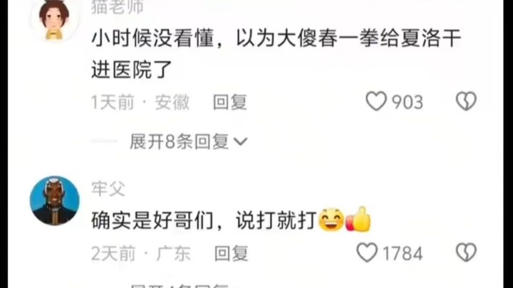 Da Sha Chun is just silly, not stupid. Actually, he and Dong Mei are quite a good match 😌