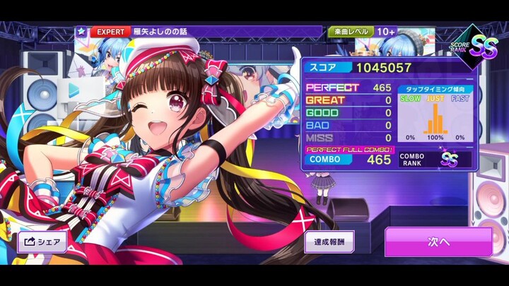 【D4DJグルミク】雁矢よしのの話 (PERFECT FULL COMBO) - D4DJ GROOVY MIX [JP]