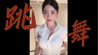 看了隔壁的舞蹈，说啥也要穿上制服给大家跳一个