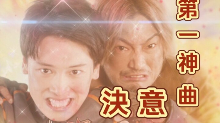 『德凯奥特曼』专辑T0神曲BGM：決意！挺身而出的战士将拯救世界于末日之中，并带领人们迈向新的领域！
